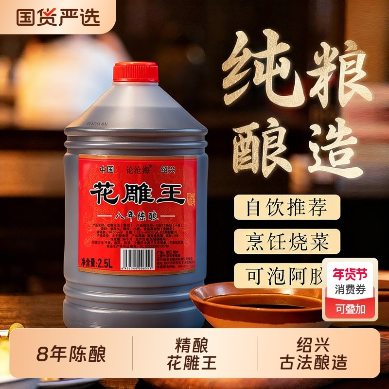 5斤花雕王8年绍兴黄酒糯米酒半干型加饭酒老酒桶装酒料酒做菜自饮