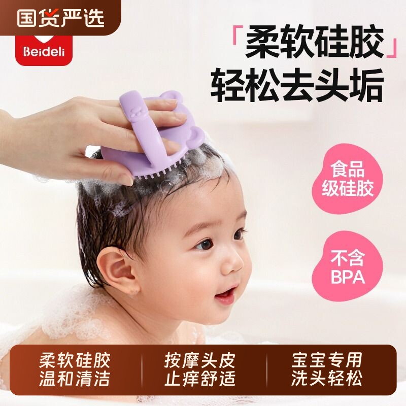 贝得力婴儿硅胶洗头刷洗澡去头垢搓澡神器新生儿沐浴按摩洗发梳