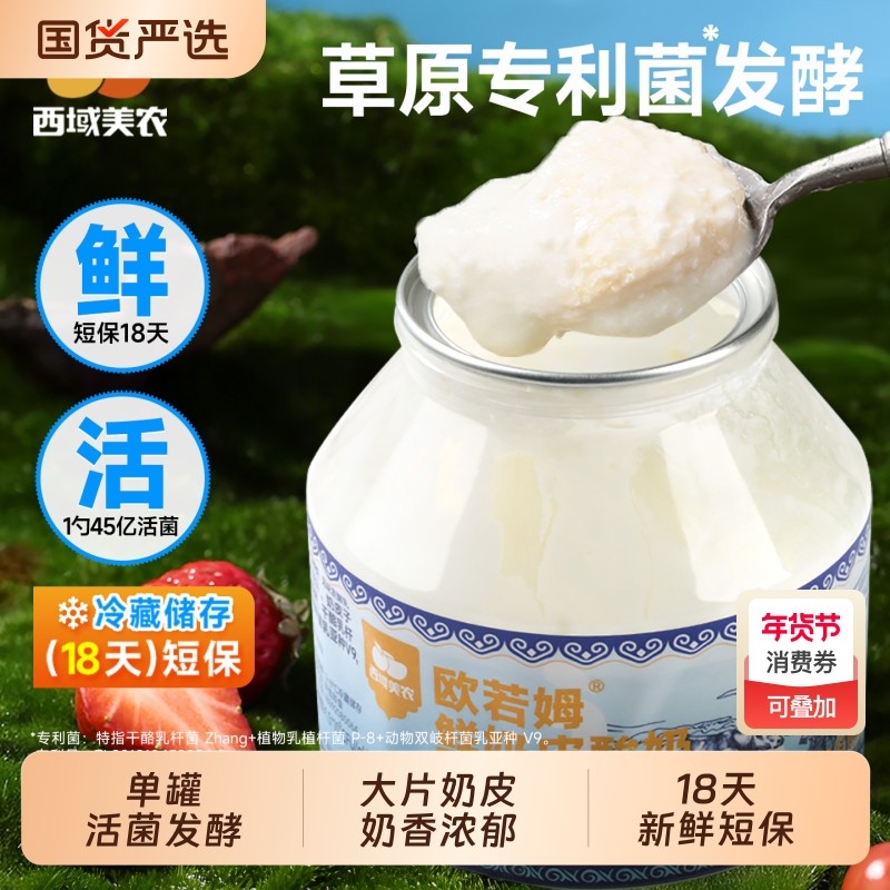 西域美农欧若姆鲜奶皮子酸奶1kg*2瓶无蔗糖内蒙古特产噎冷萃早餐,咖啡/麦片/冲饮,低温酸奶,淘宝优惠券,粉丝福利购,淘宝优惠卷