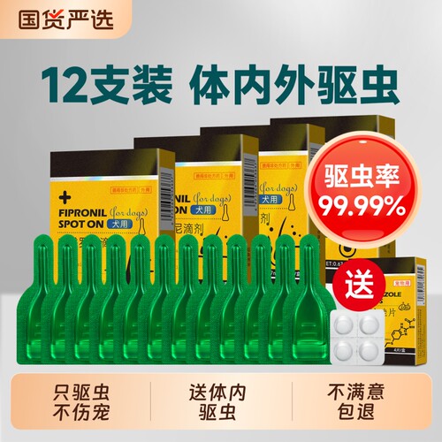 宠莱克猫咪狗狗驱虫药体内外一体