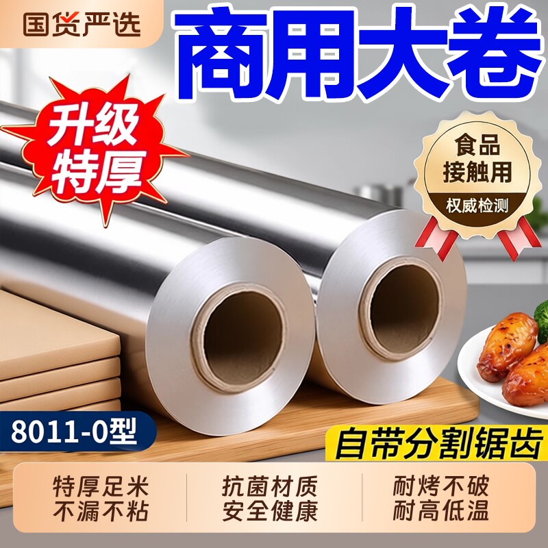 锡纸烤箱家用烘烤空气炸锅专商用大卷烧烤窑鸡铝箔纸食品级耐高温