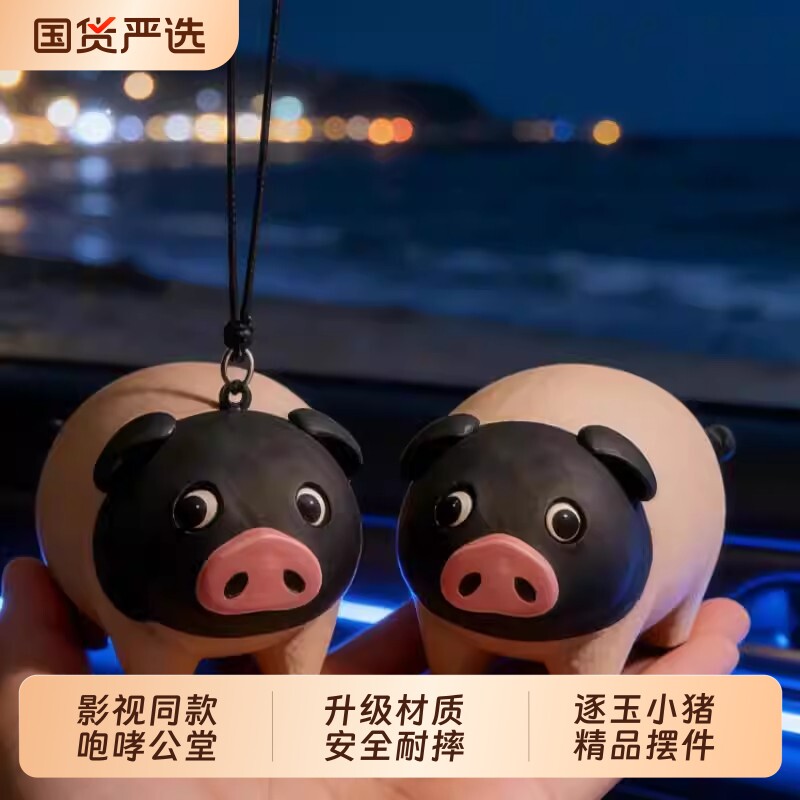 爆款逐玉同款宠物小猪桌面摆件钥匙扣挂件儿童背包饰品礼物创意款