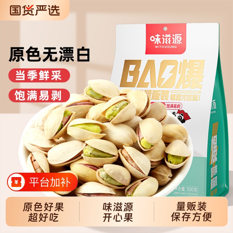 盐焗味开心果500g坚果炒货特产孕妇休闲零食品袋装健康解馋好吃