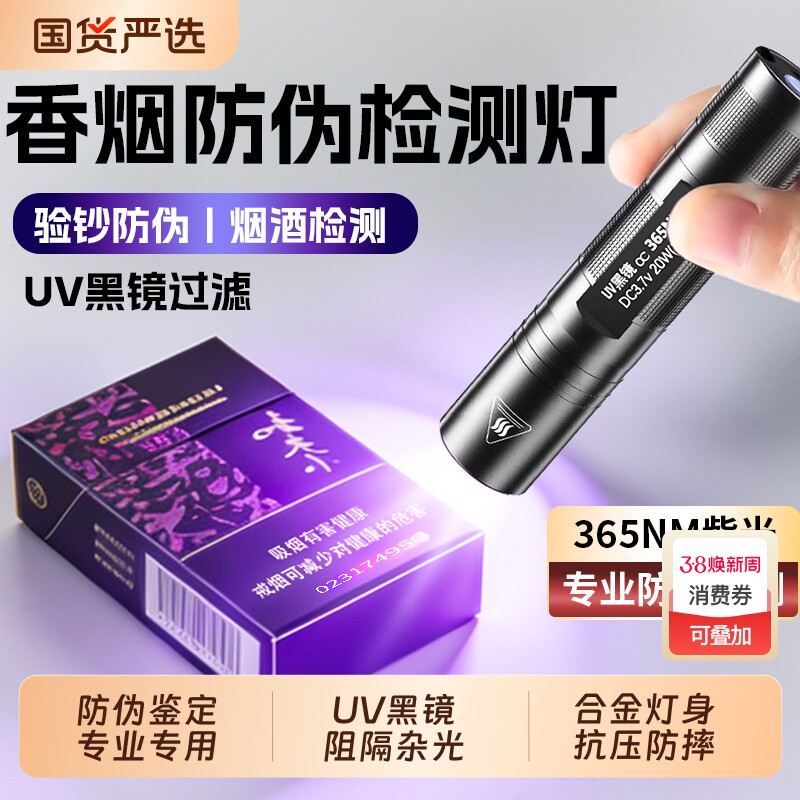 紫光灯鉴定专用验烟灯蓝光手电筒防伪365nm紫外线照烟码仪器验钞
