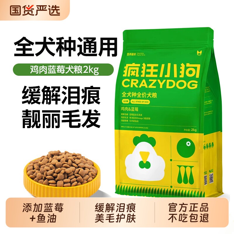 疯狂小狗狗粮中小型犬大幼泰迪通用型鸡肉全价犬牛肉大型双拼肠胃