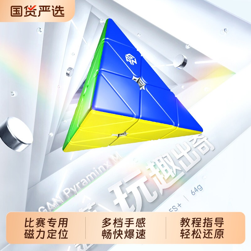 金字塔磁力魔方异形磁力专业比赛图片
