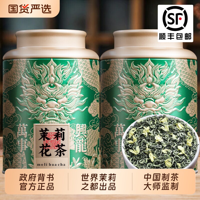 正品茉莉飘雪明前新茶特级浓香型花茶高端口粮茶罐装500g绿茶国货