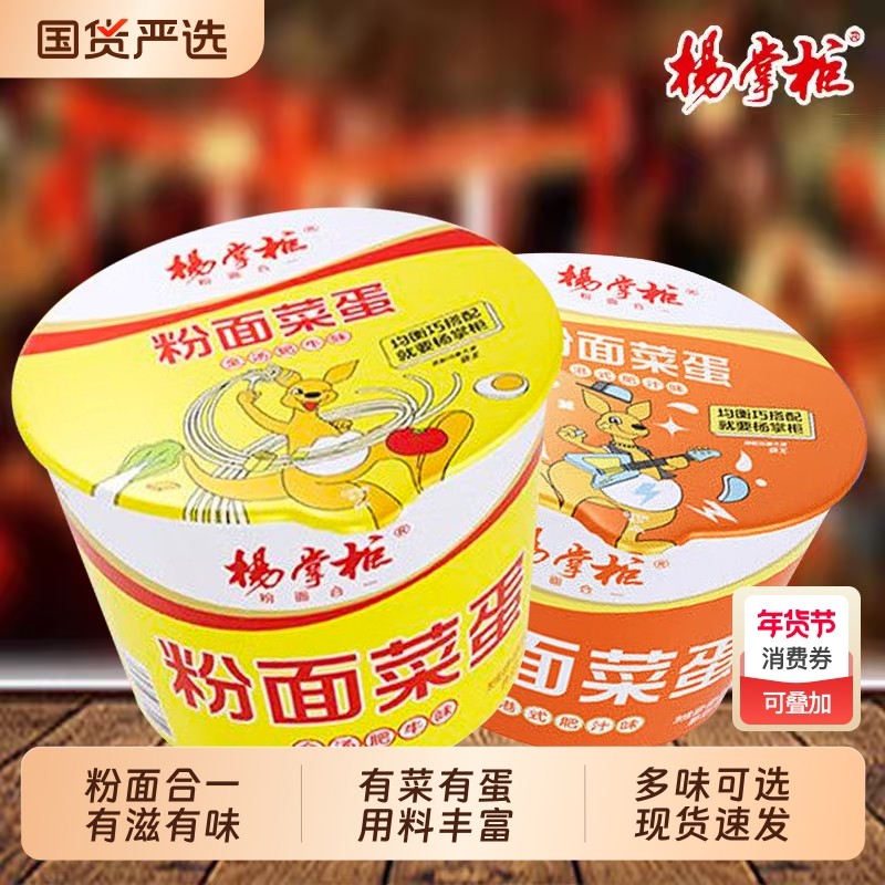 杨掌柜粉面菜蛋桶装金汤肥牛港式肥汁味方便面泡面速食食品夜宵,粮油调味/速食/干货/烘焙,冲泡方便面/拉面/面皮,淘宝优惠券,粉丝福利购,淘宝优惠卷