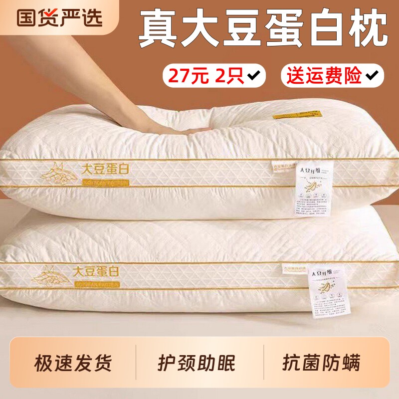 大豆纤维枕头一对护颈椎助睡眠专用单人学生宿舍枕芯成人家用酒店