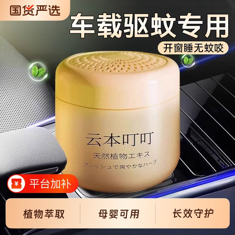 车载驱蚊器专用蚊香车内灭蚊神器车上用汽车防蚊2026室内蚊子卧室
