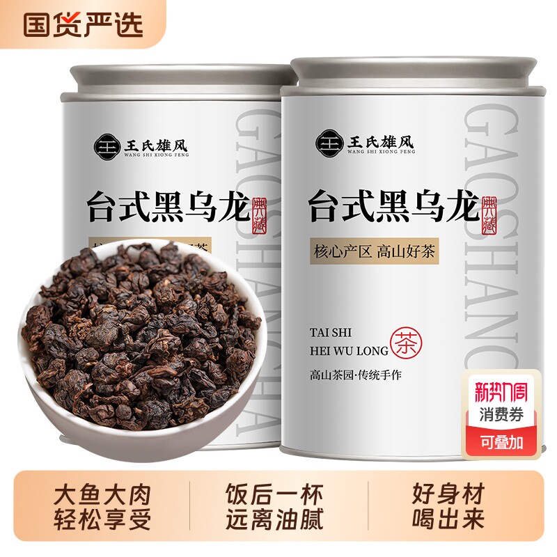 油切黑乌龙茶茶多酚解腻去油正宗高山乌龙茶浓香型高山新茶叶罐装