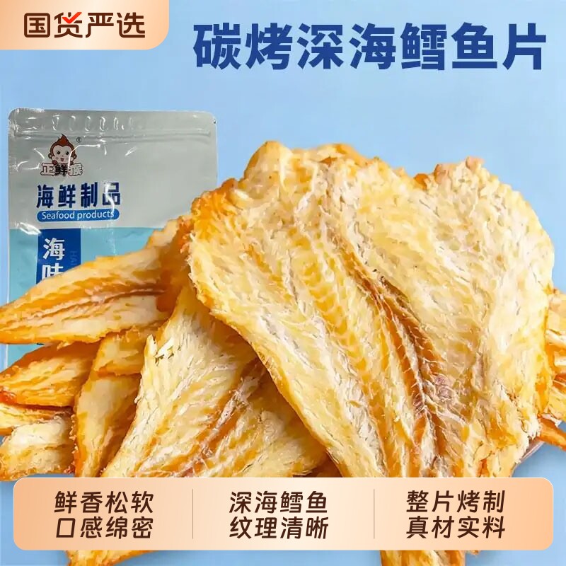 鳕鱼碳烤鱼片零食|超2000次加购图片