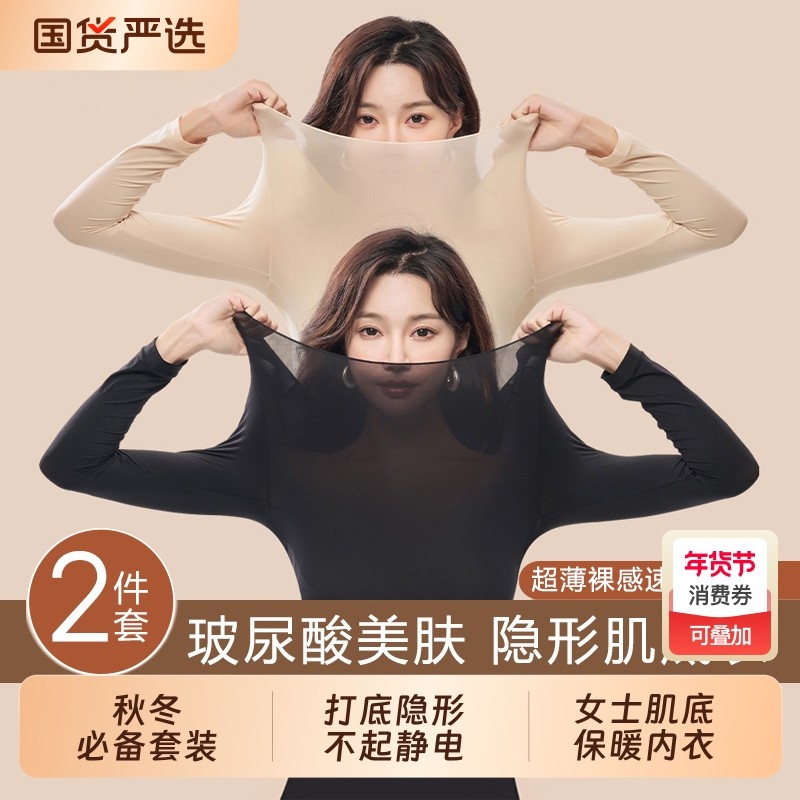 超薄肌底衣2025新款无痕保暖内衣打底面膜玻尿酸秋衣秋裤套装红色