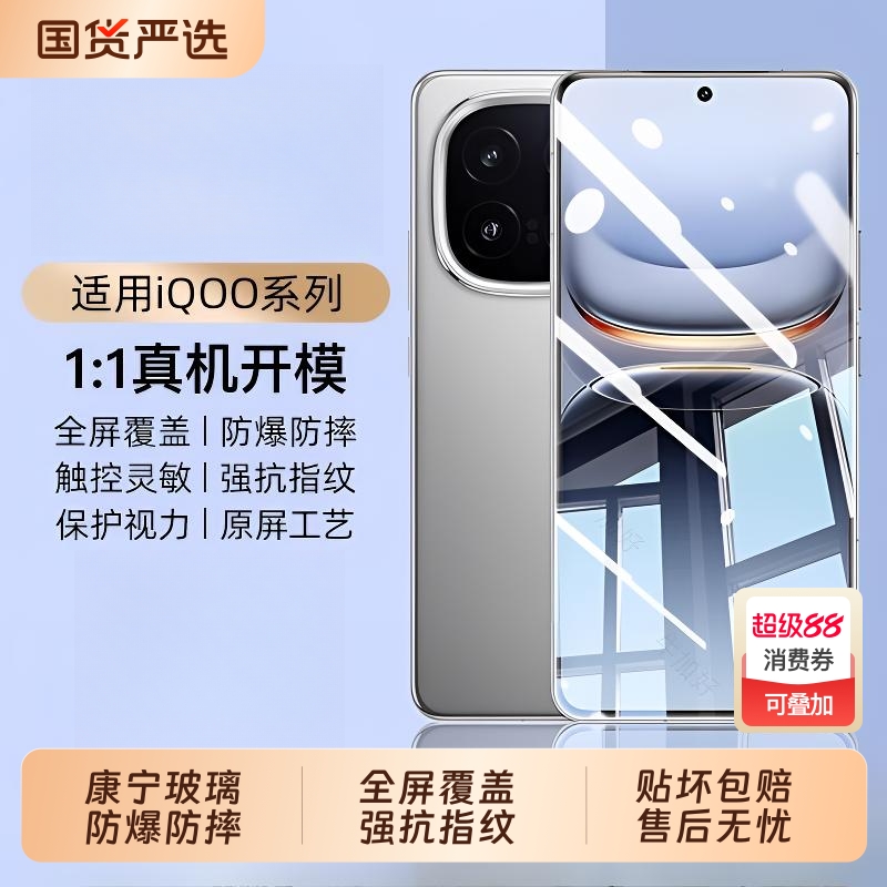 适用iQOO Z10Turbo钢化膜Z10x/9/8/7/6/5手机膜Neo10 Pro/9/8/7/6se防指纹iQOO13/12/11s全屏U5e防摔高清膜