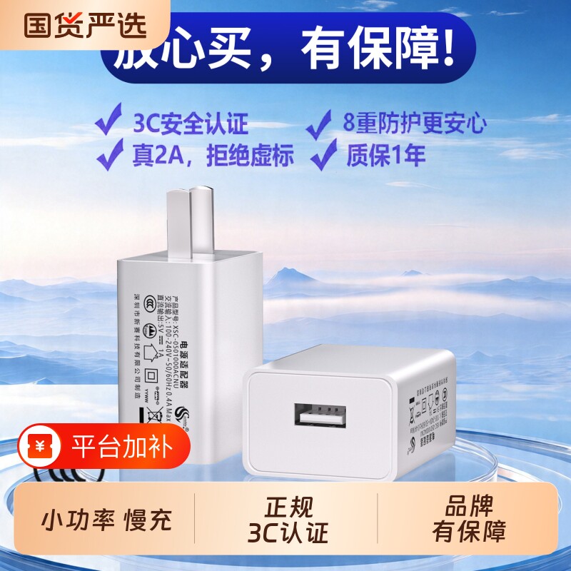 充电器5v2a丨1A小功率插头套装USB线通用适用安卓手机充电宝耳机智能手表小台灯风扇门锁电池充电头慢充