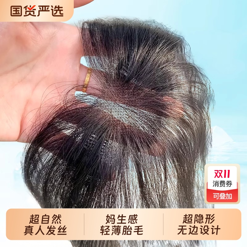 假刘海真发发片轻薄胎毛刘海自然前额头顶补发假发片发际线假发贴