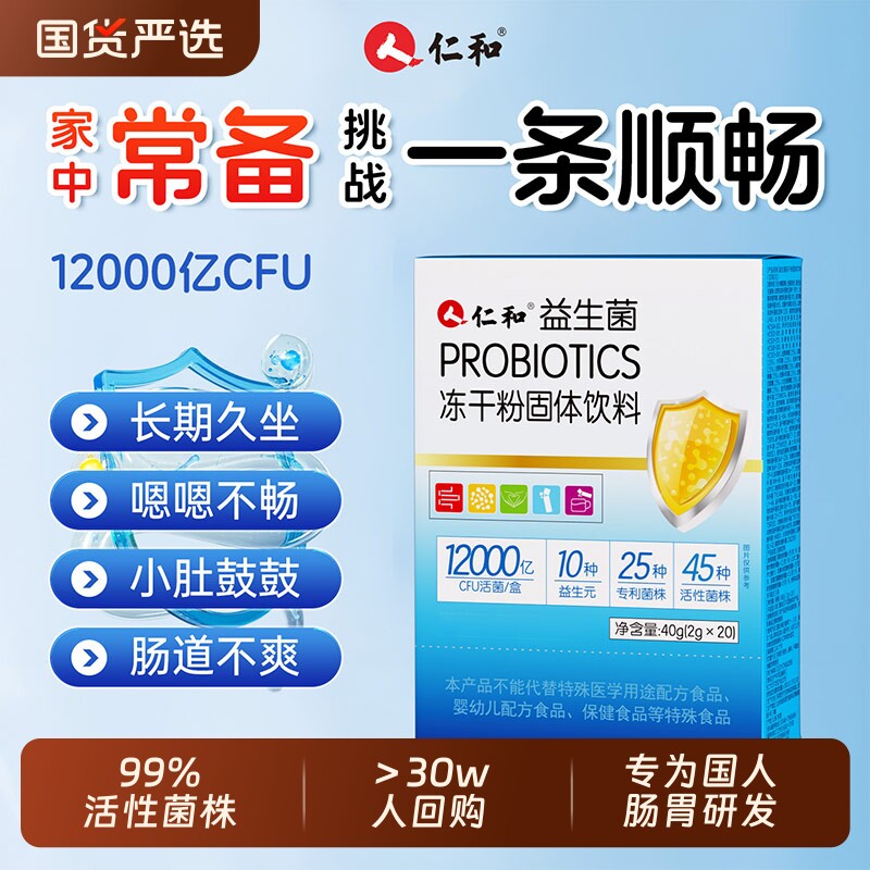 仁和益生菌粉调理肠胃肠道大人老人成人孕妇便正品官方旗舰店固秘