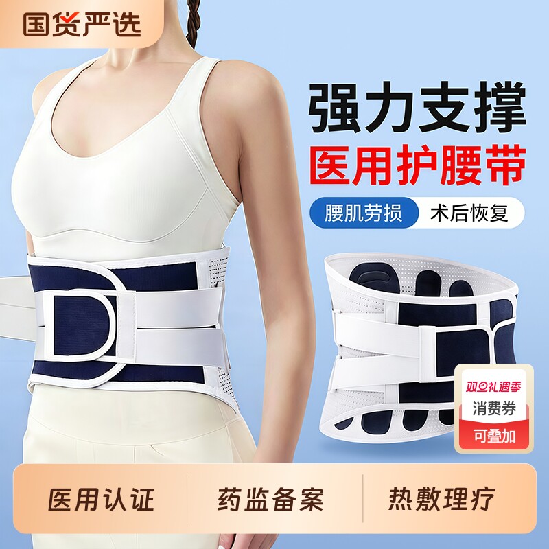医用护腰带腰椎间盘突出腰肌劳损热敷支撑男女士专用术后护腰托