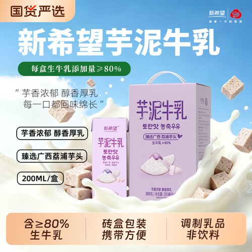 新希望白帝风味牛乳200ML*12盒芋泥蜜瓜巧克力香蕉多种调制乳组合