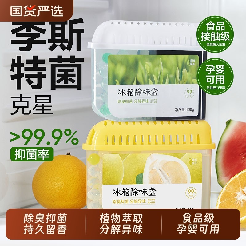 冰箱除味剂强效去除异味活性炭清洁家用净化神器除味盒除臭保鲜剂,洗护清洁剂/卫生巾/纸/香薰,冰箱除味剂,淘宝优惠券,粉丝福利购,淘宝优惠卷