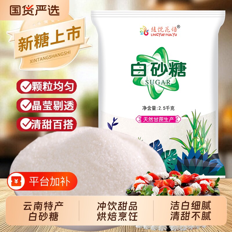 云南优质一级白砂糖白糖纯正家用细砂糖烘焙蛋糕奶茶甜品调味袋装