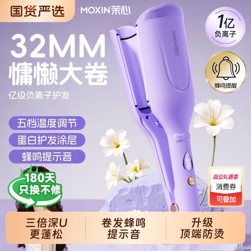茉心茉心蛋卷头卷发棒32mm羊毛卷烫发神器水波纹波浪夹板负离子