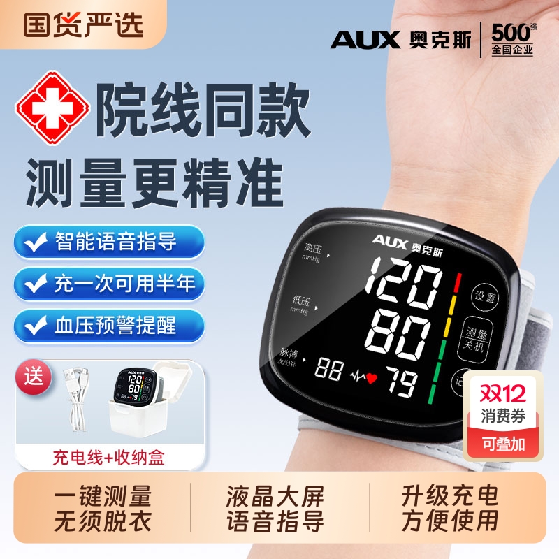 奥克斯电子血压计|102人收藏