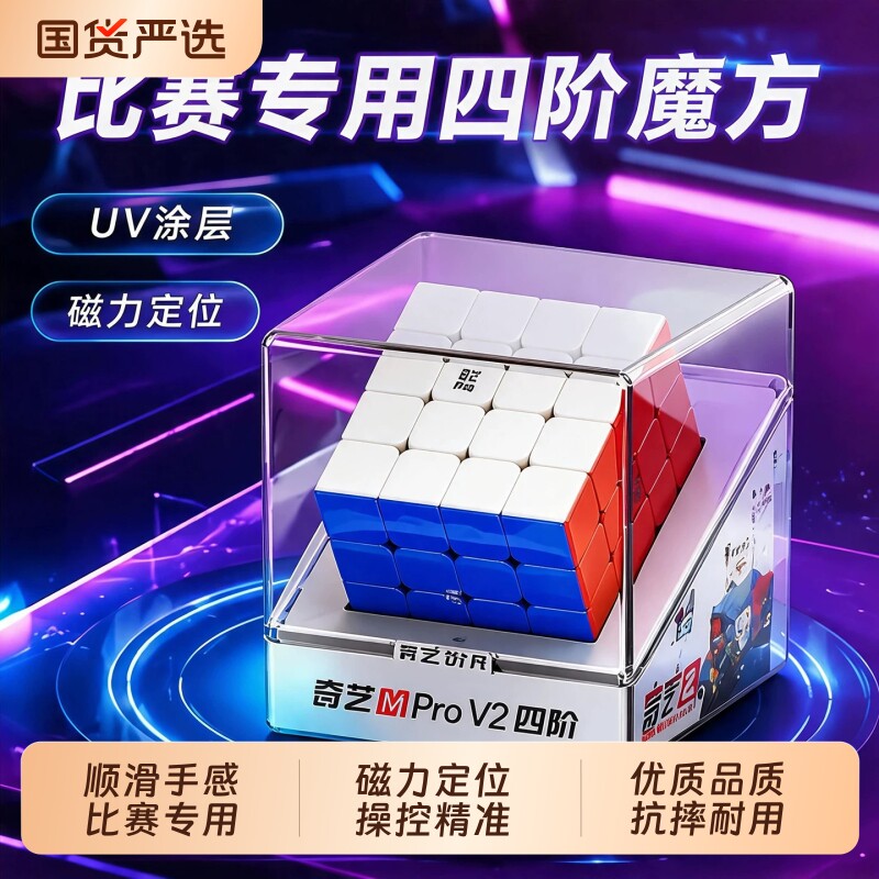 正品魔方四阶磁力版4阶比赛专用图片