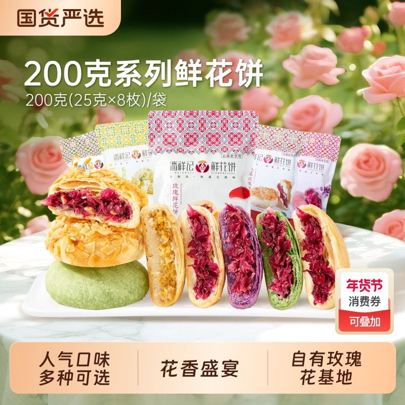潘祥记鲜花饼休闲零食糕点心酥皮云南特产鲜花饼食品面包早餐年货