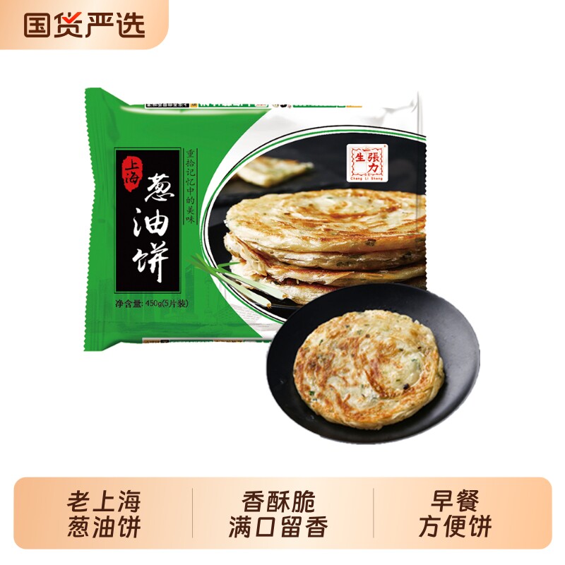 顺丰3袋张力生老上海葱油饼450g加厚早餐煎饼手抓饼冷冻速食蔬菜