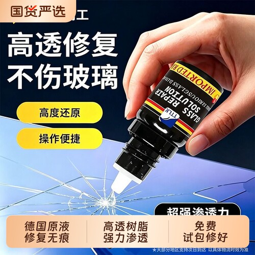 玻璃修复液无痕款汽车前挡风裂纹
