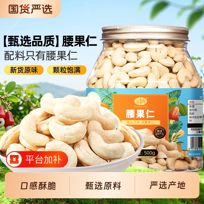 新货白腰果仁原味熟500g干果仁坚果儿童孕妇去皮零食烘焙炒货特产