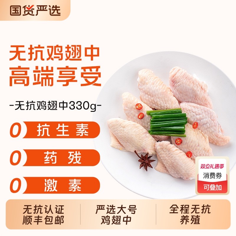 顺丰包邮无抗谷饲可溯源鸡翅中