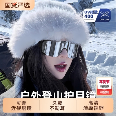 登山护目镜雪山防紫外线眩光专用