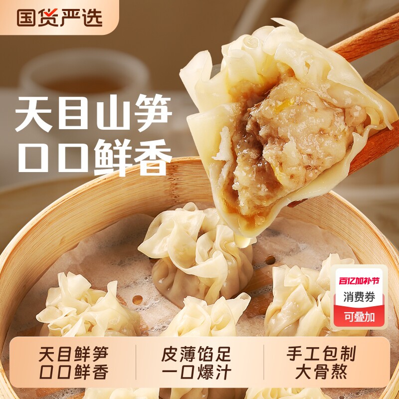 顾一盒鲜笋烧麦腌笃鲜烧卖灌汤猪肉老上海早餐方便速食年货速冻