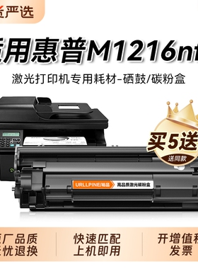 适用惠普m1216nfh硒鼓LaserJet Pro M1216nfh MEP打印机墨盒易加粉 惠普cc388a hp1216激光一体机晒鼓裕品