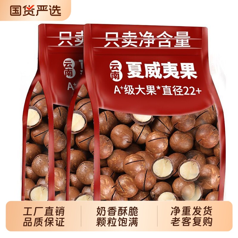 A级22+夏威夷果原味奶香云南坚果孕妇零食儿童营养干果整箱批发