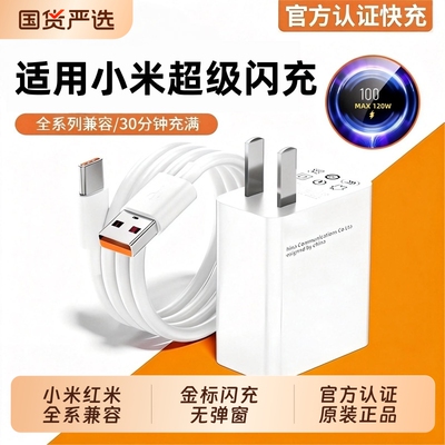 小米充电器67W超级闪充适用17/15/13/12SPro120W快充Note10pro红米K60原11插14头100W套装K50K90手机6a数据线