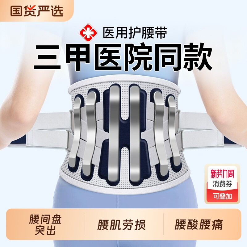 医用护腰带腰椎间盘突出腰肌劳损腰部腰围疼痛男女士老人专用腰托