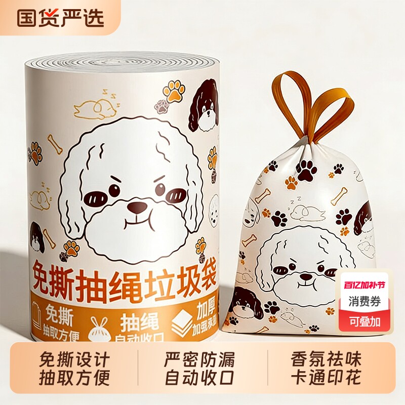 免撕印花抽绳垃圾袋手提式大卷加厚收纳袋厨房家用可爱祛味塑料袋