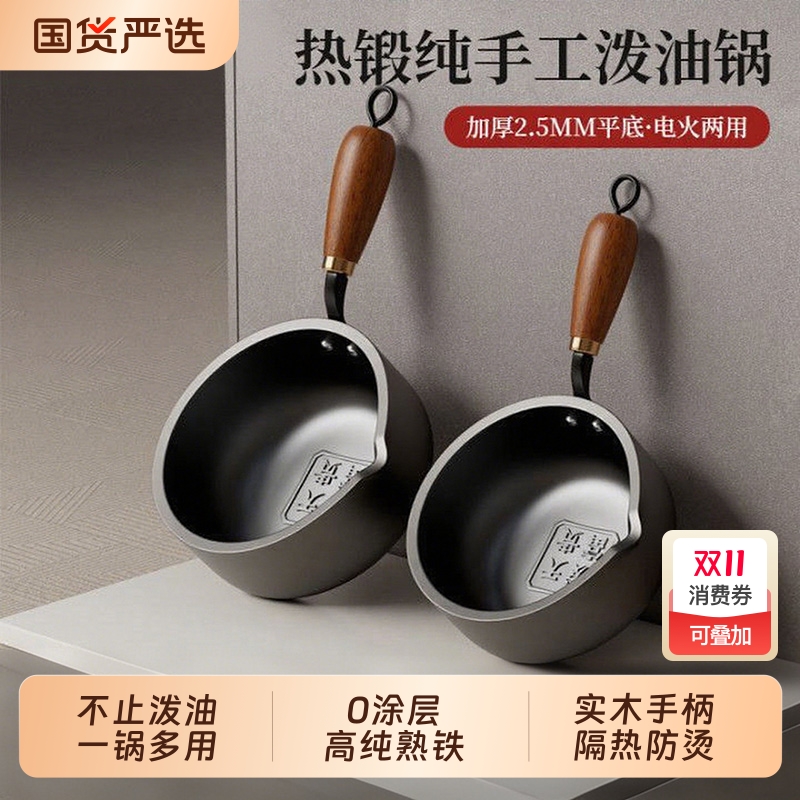 章丘铁锅新款热油小锅奶锅不粘锅平底锅泼油锅迷你煎蛋锅蛋饺神器