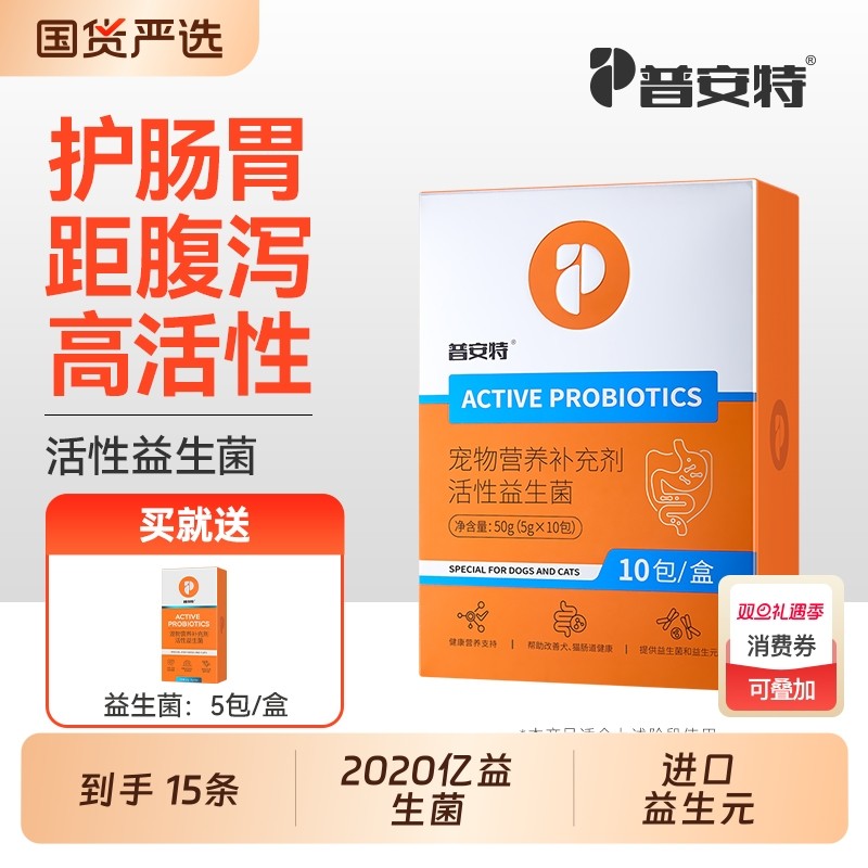 普安特猫咪益生菌狗狗宠物专用调理肠胃助消化呕吐幼猫犬拉稀软便