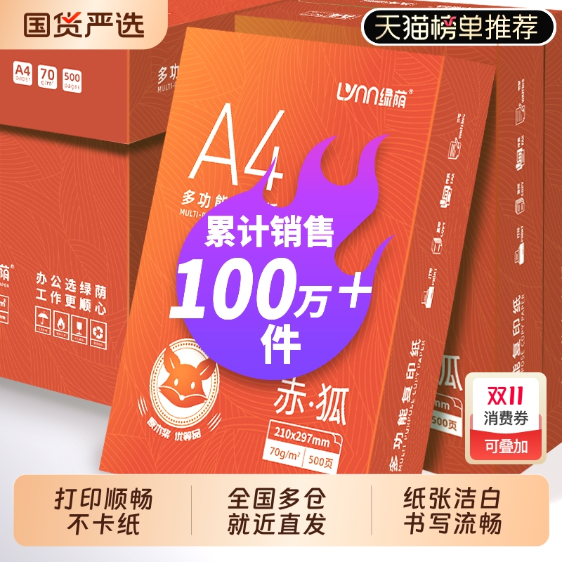 a4打印纸整箱批发多功能双面打印复印纸a4白纸包邮80克加厚办公用纸学生草稿纸打印机专用a4纸500张一包70g