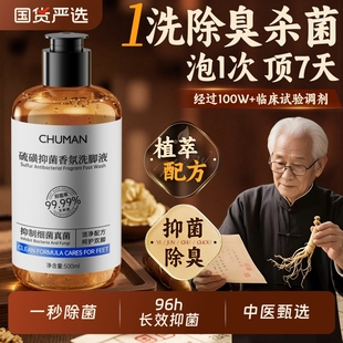 抑菌香氛洗脚液除臭杀菌止脱皮痒除异味儿童去脚汗治克星官方正品