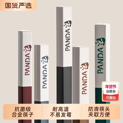 【原创PANDA熊猫】抗菌筷子