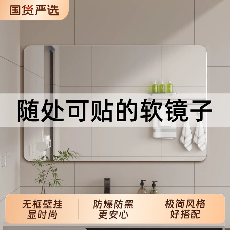 亚克力浴室软镜子贴墙自粘高清全身镜卫生间化妆镜免打孔玻璃墙面
