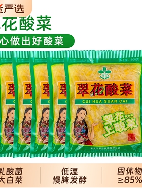 翠花酸菜正宗东北特产黑龙江伊春切丝饺子袋装大白菜乳酸菌腌制