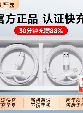 【官方正品】适用苹果快充数据线iPhone17/16/15/14充电线车载正品13proomax12pro原装手机typec接口充电器头