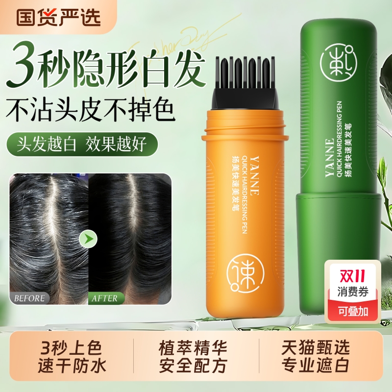 全网热销100W+美发棒遮白发第1名