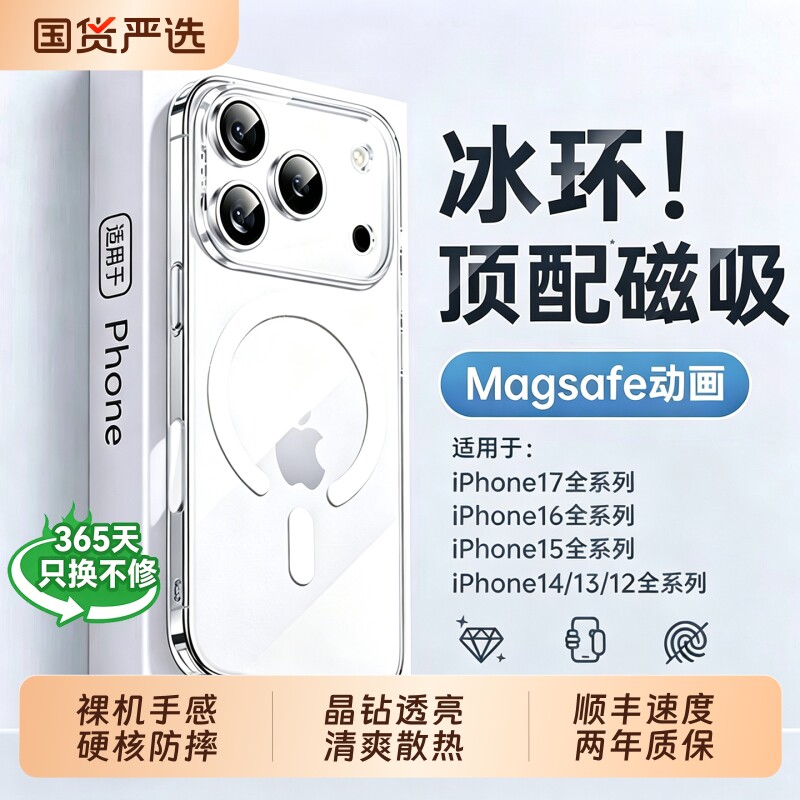 手机壳冰爽散热新款磁吸适用苹果17promaxiPhone16pro透明15保护套14超薄13全包2026男女Magsafe硬壳镜头磨砂